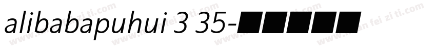 alibabapuhui 3 35字体转换